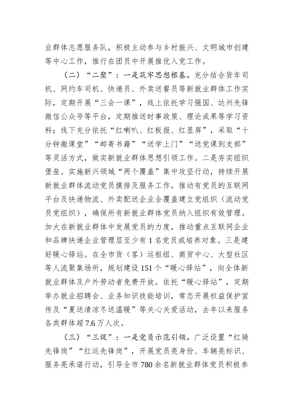 新业态新就业群体党建工作典型经验案例材料_第2页