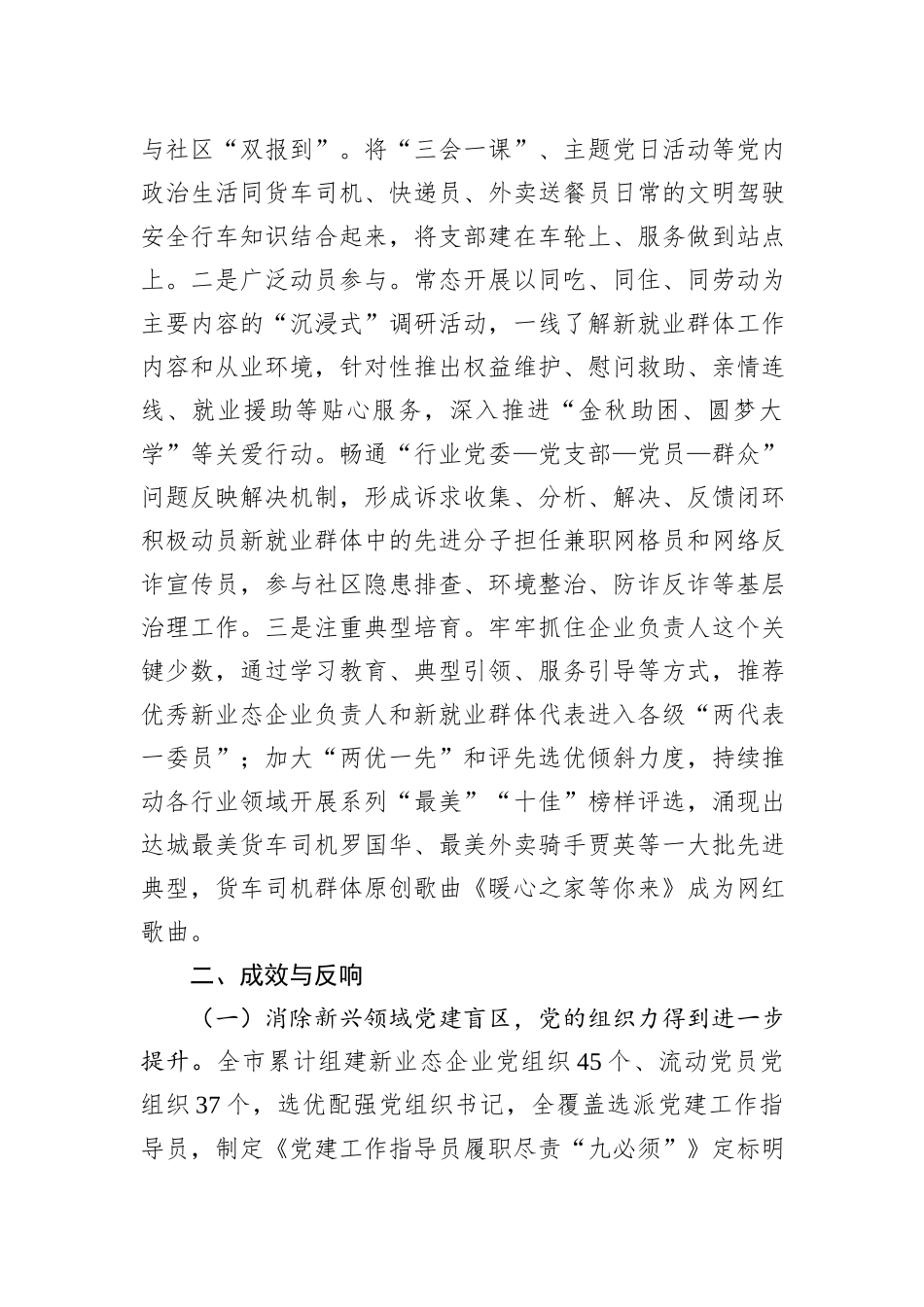新业态新就业群体党建工作典型经验案例材料_第3页