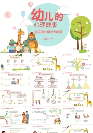 中小学生心理健康教育主题班会教育心理健康培训PPT2