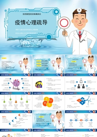 中小学生心理健康教育主题班会教育心理健康培训PPT5