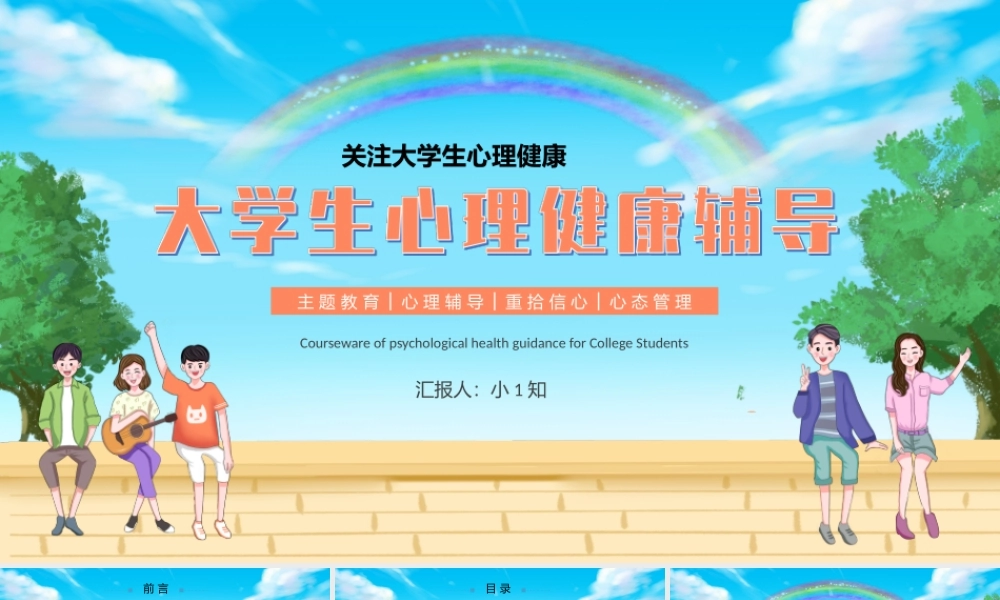 中小学生心理健康教育主题班会教育心理健康培训PPT10