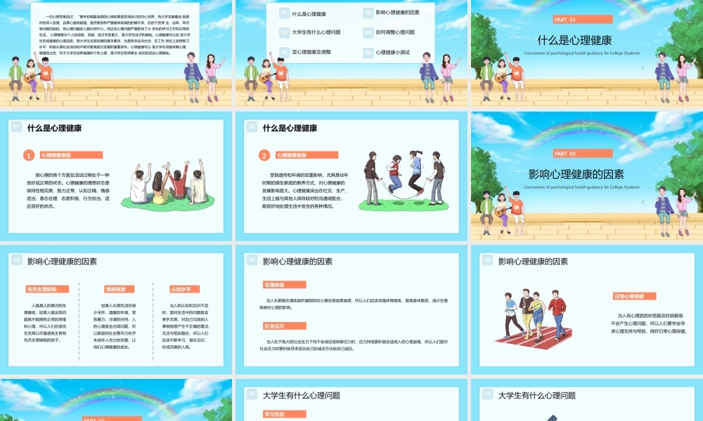 中小学生心理健康教育主题班会教育心理健康培训PPT10