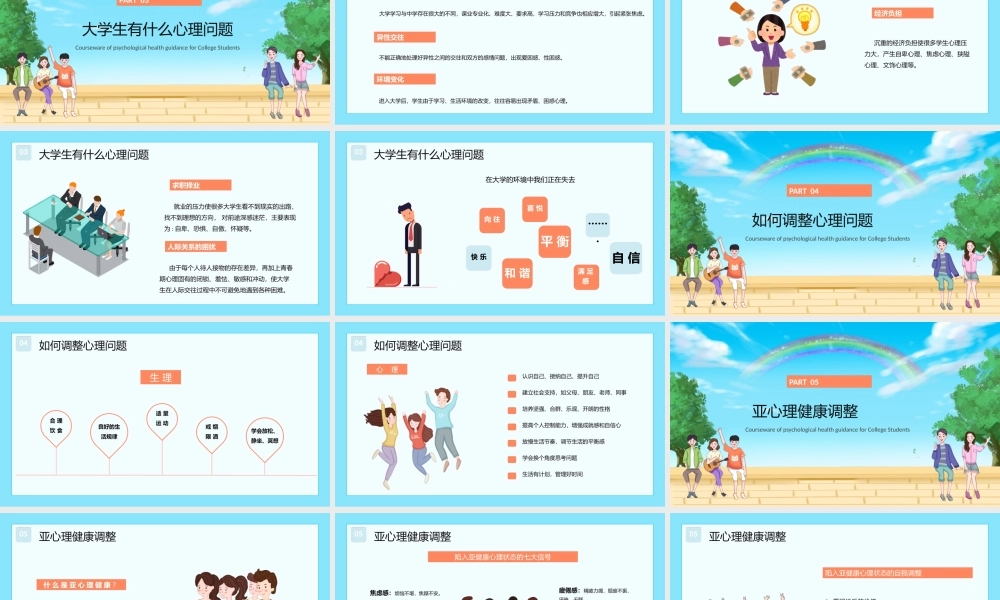 中小学生心理健康教育主题班会教育心理健康培训PPT10