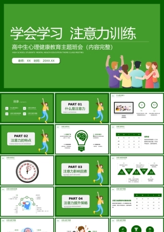 中小学生心理健康教育主题班会教育心理健康培训PPT11