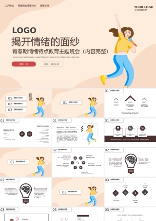 中小学生心理健康教育主题班会教育心理健康培训PPT13