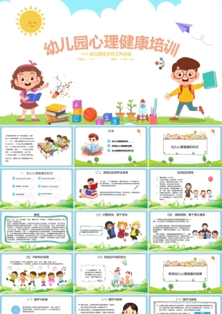 中小学生心理健康教育主题班会教育心理健康培训PPT14
