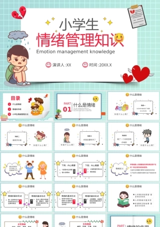 中小学生心理健康教育主题班会教育心理健康培训PPT17