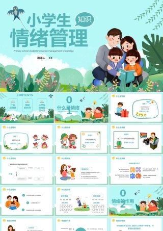 中小学生心理健康教育主题班会教育心理健康培训PPT19