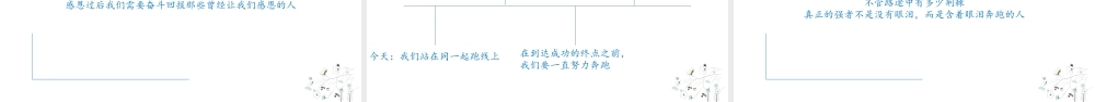 中小学生心理健康教育主题班会教育心理健康培训PPT20