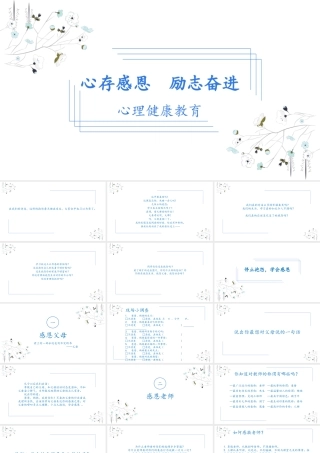 中小学生心理健康教育主题班会教育心理健康培训PPT20