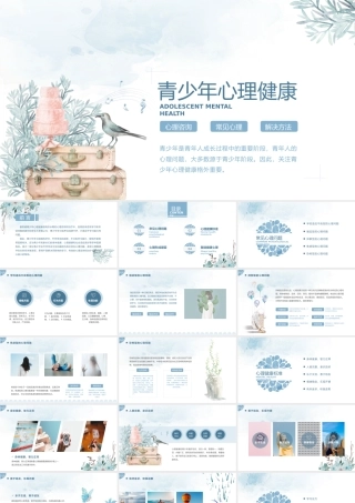中小学生心理健康教育主题班会教育心理健康培训PPT22