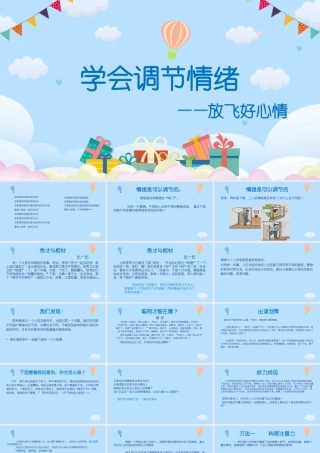 中小学生心理健康教育主题班会教育心理健康培训PPT23