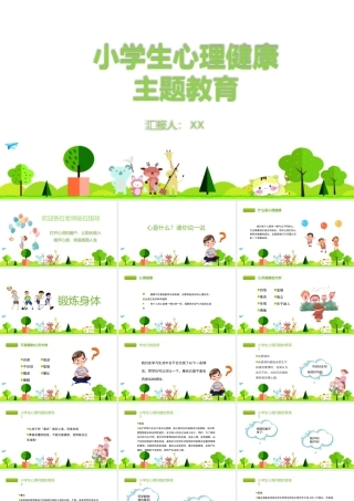 中小学生心理健康教育主题班会教育心理健康培训PPT35