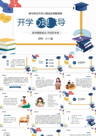 中小学生心理健康教育主题班会教育心理健康培训PPT36