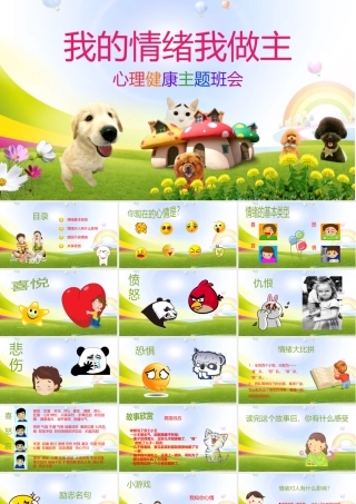 中小学生心理健康教育主题班会教育心理健康培训PPT37