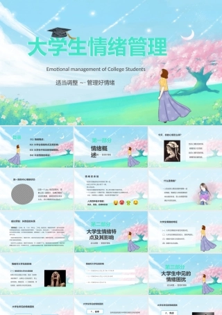 中小学生心理健康教育主题班会教育心理健康培训PPT38(1)