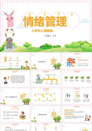 中小学生心理健康教育主题班会教育心理健康培训PPT39