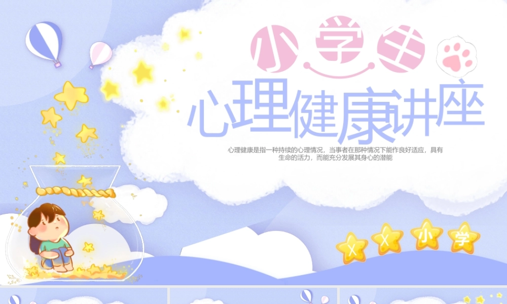 中小学生心理健康教育主题班会教育心理健康培训PPT40