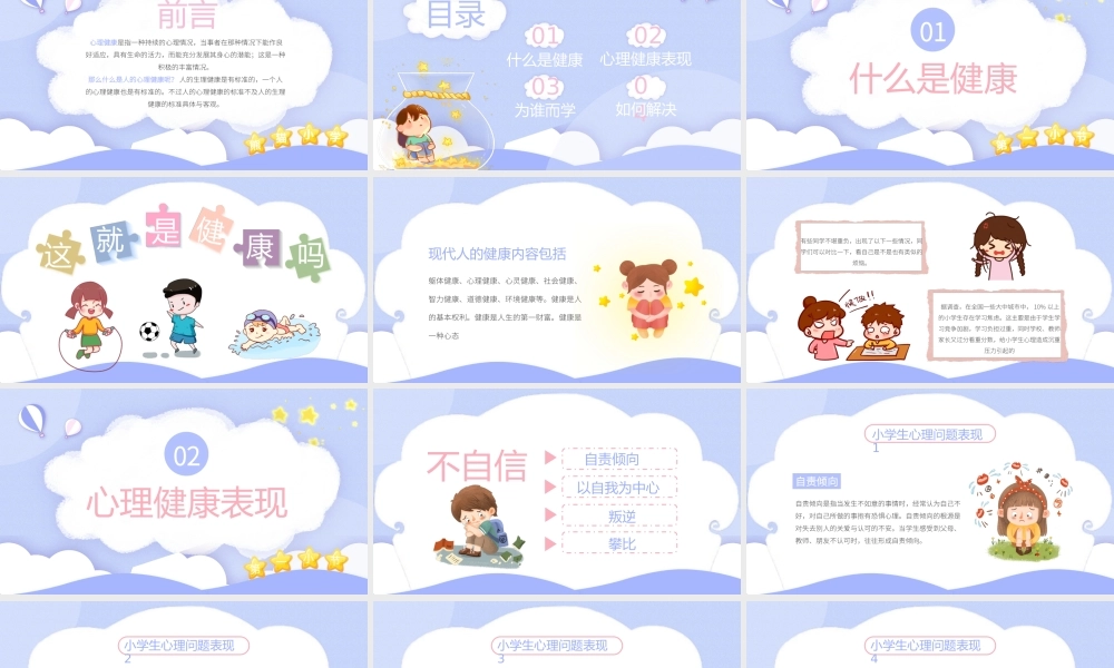 中小学生心理健康教育主题班会教育心理健康培训PPT40