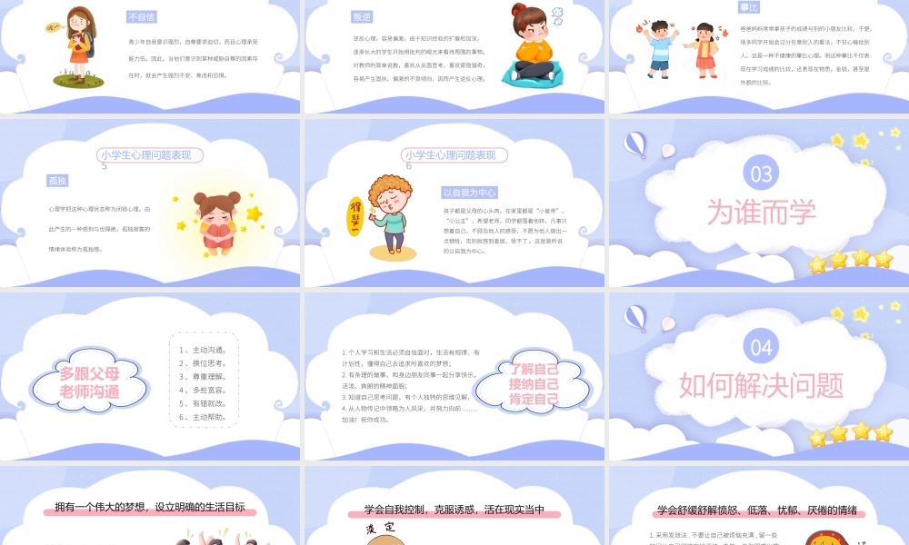 中小学生心理健康教育主题班会教育心理健康培训PPT40