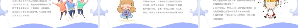 中小学生心理健康教育主题班会教育心理健康培训PPT40