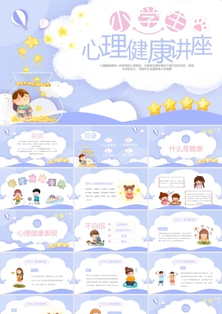 中小学生心理健康教育主题班会教育心理健康培训PPT40