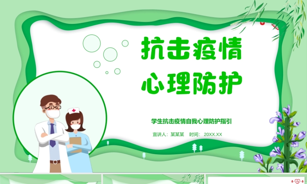 中小学生心理健康教育主题班会教育心理健康培训PPT46