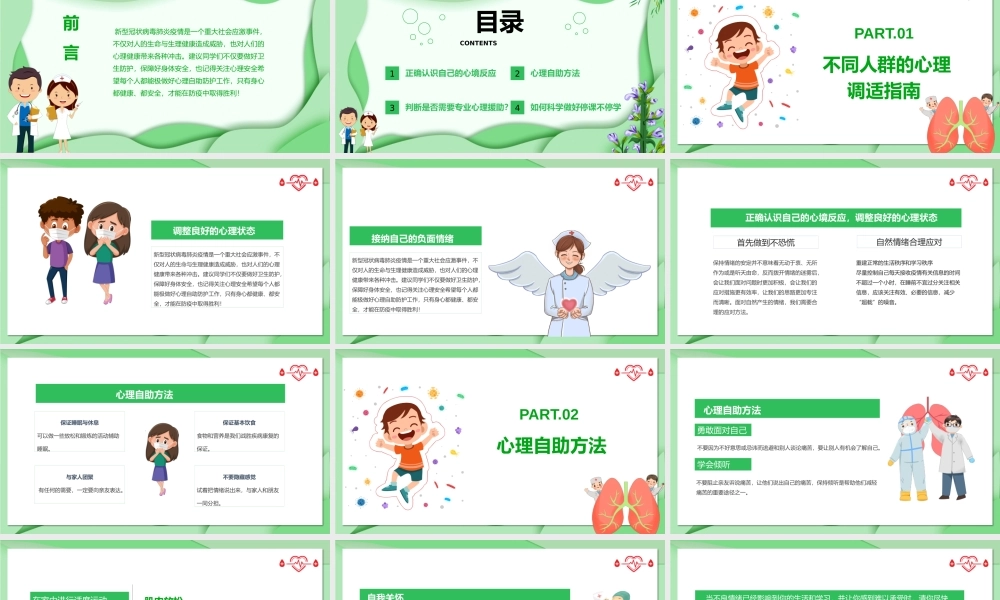 中小学生心理健康教育主题班会教育心理健康培训PPT46