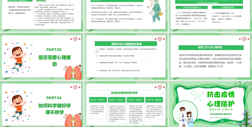 中小学生心理健康教育主题班会教育心理健康培训PPT46