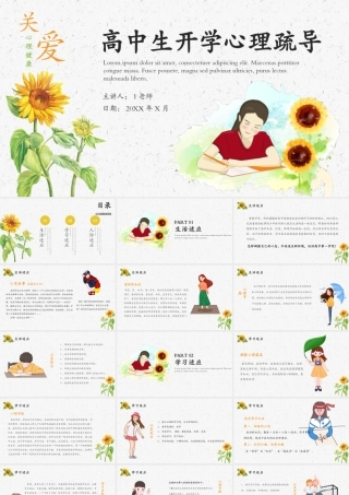 中小学生心理健康教育主题班会教育心理健康培训PPT47