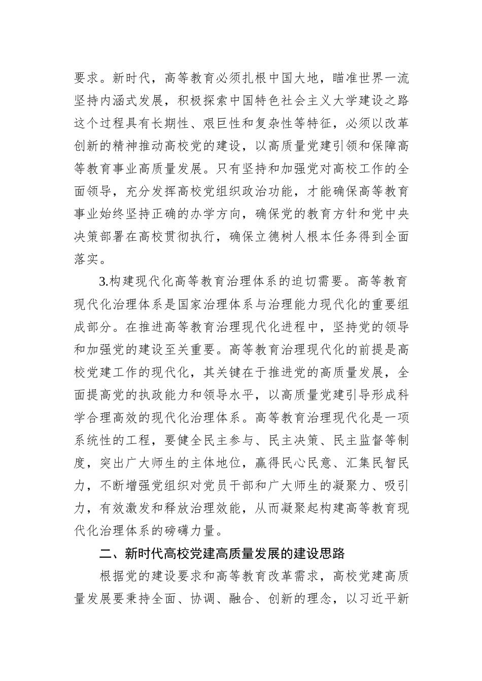 高校党建工作交流材料_第2页