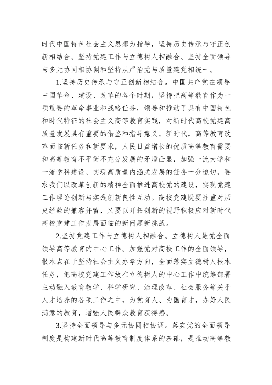 高校党建工作交流材料_第3页