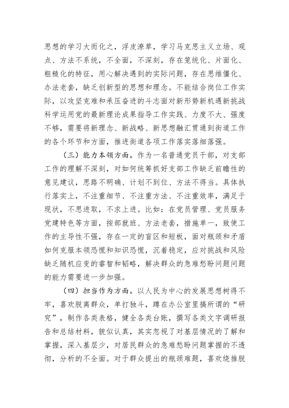 街道机关支部主题大讨论活动组织生活会个人对照检查材料_第2页