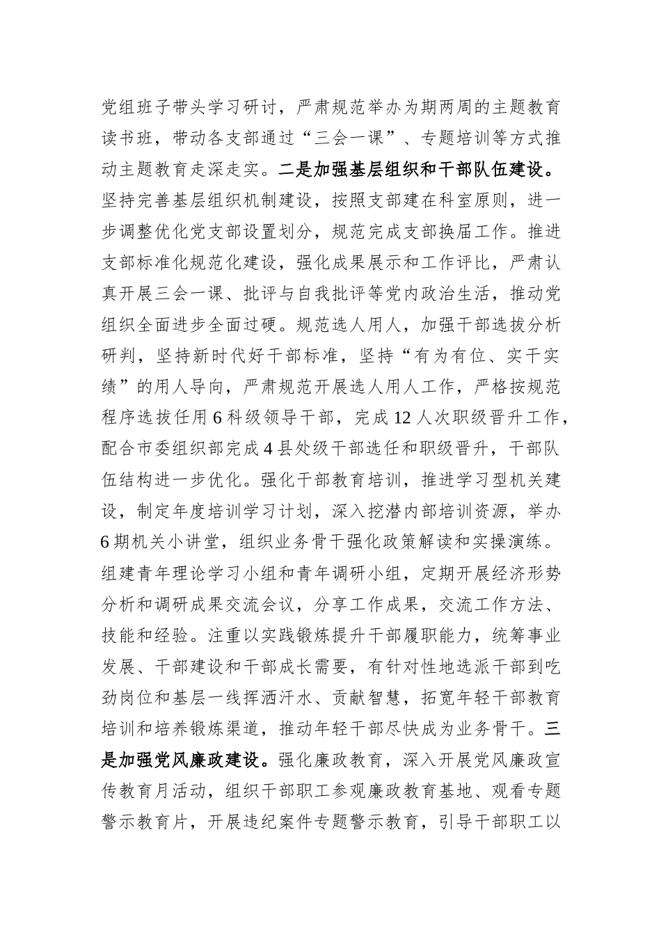 市经信局2023年度述职述廉述党建工作情况报告_第2页