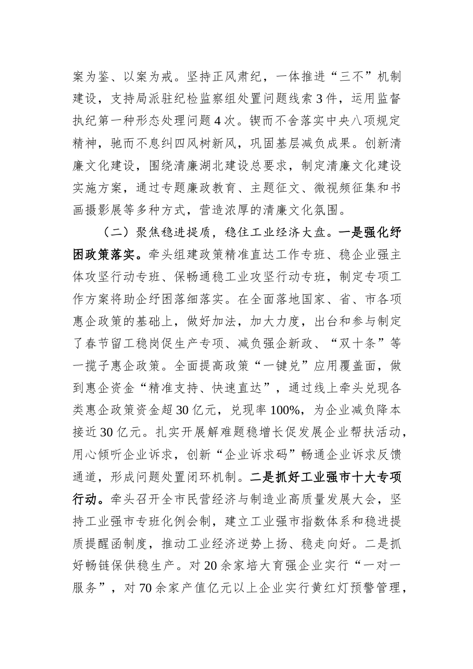 市经信局2023年度述职述廉述党建工作情况报告_第3页