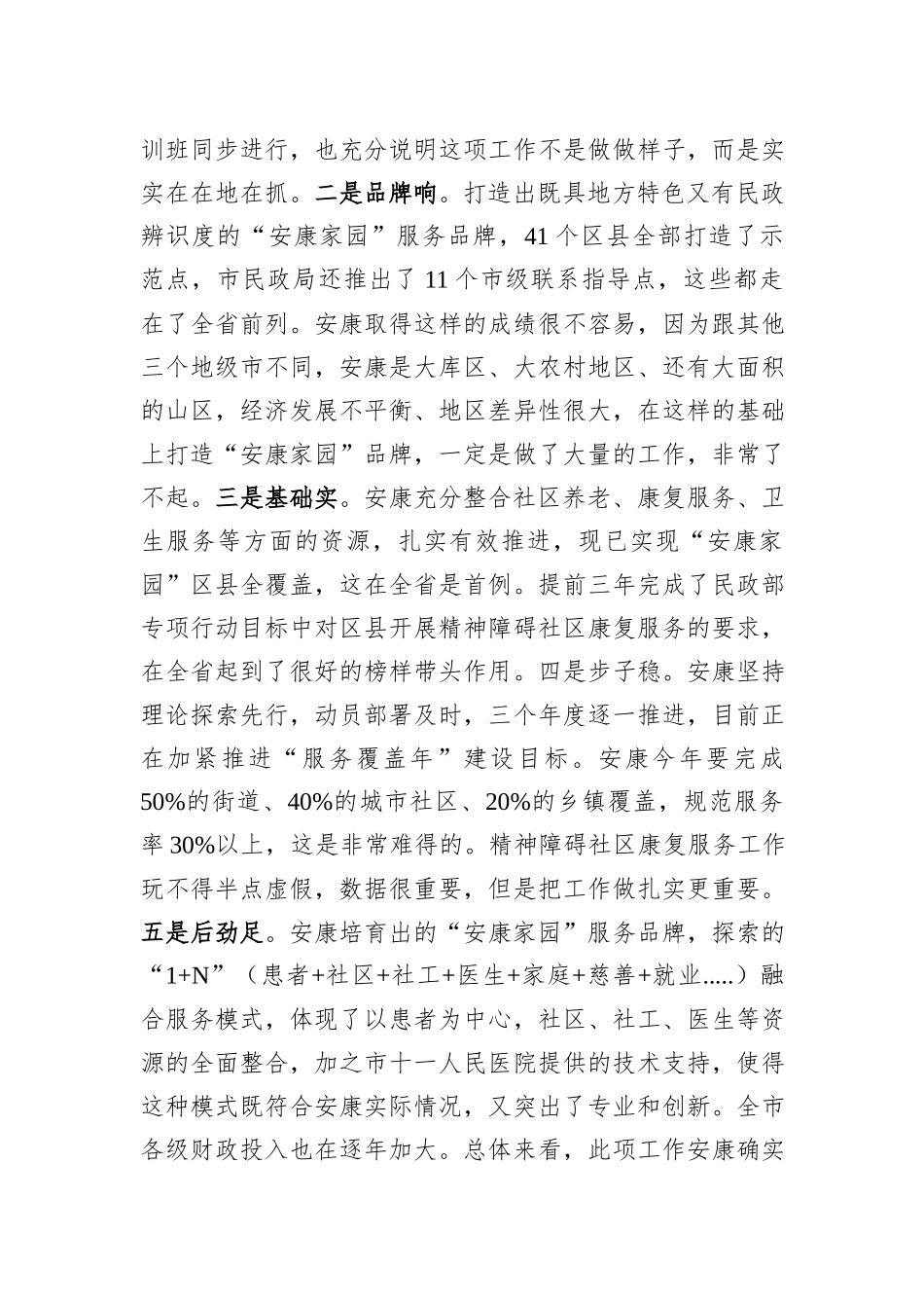 在安康市2023年“精康融合行动”推进会议上的讲话_第2页