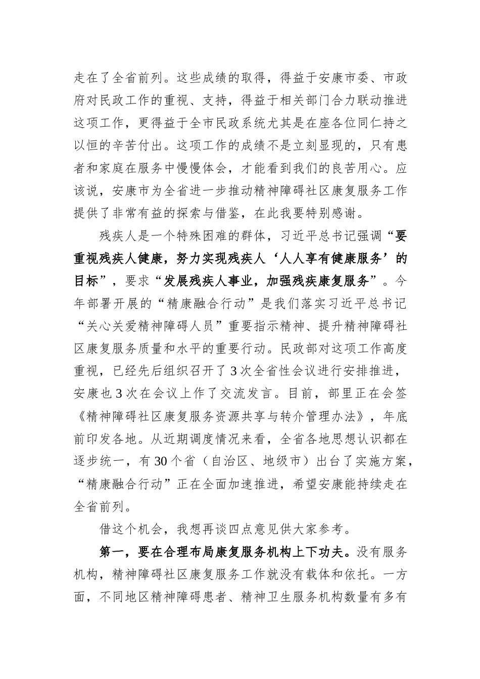 在安康市2023年“精康融合行动”推进会议上的讲话_第3页