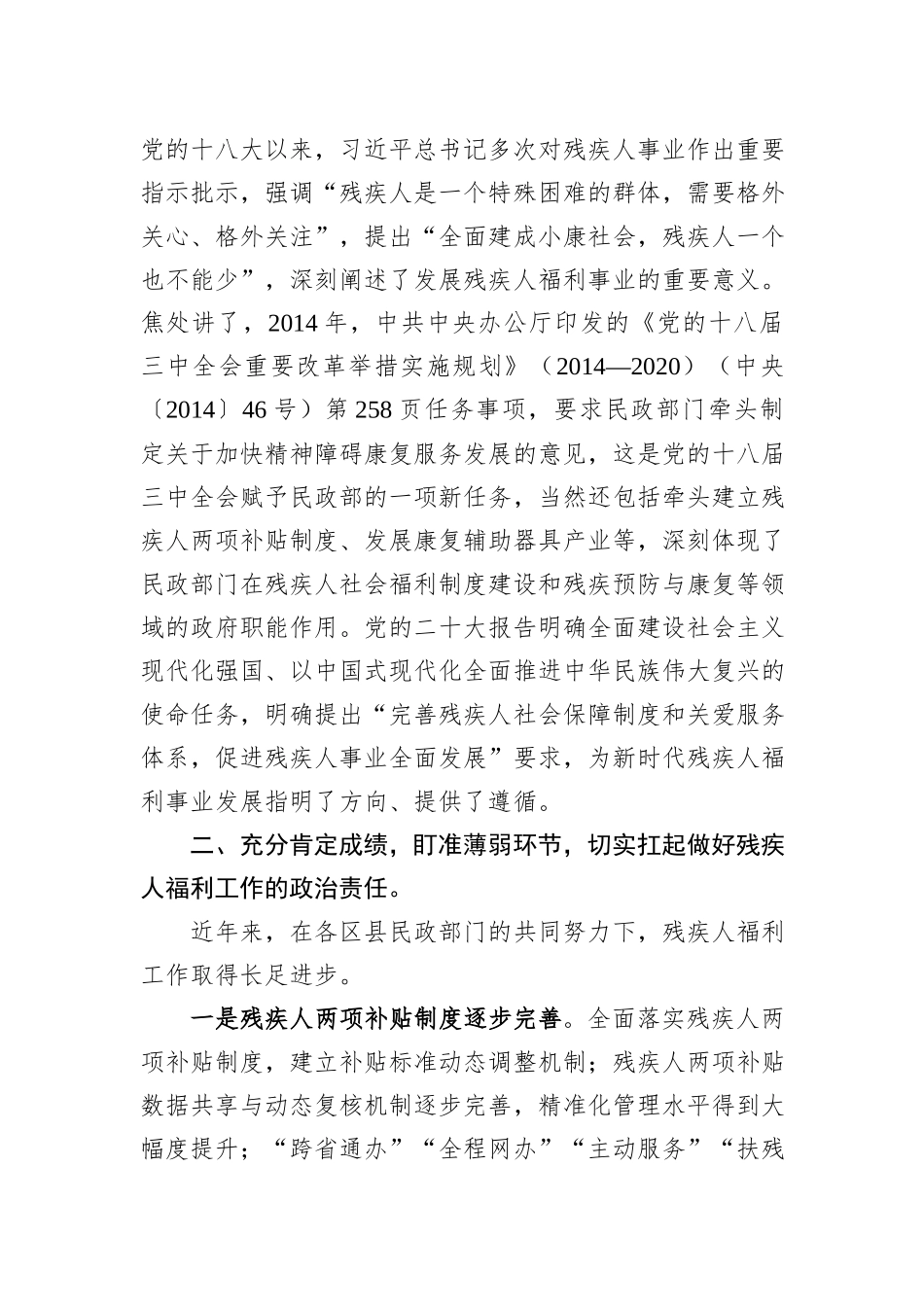 在全市残疾人福利工作培训班上的总结讲话_第2页