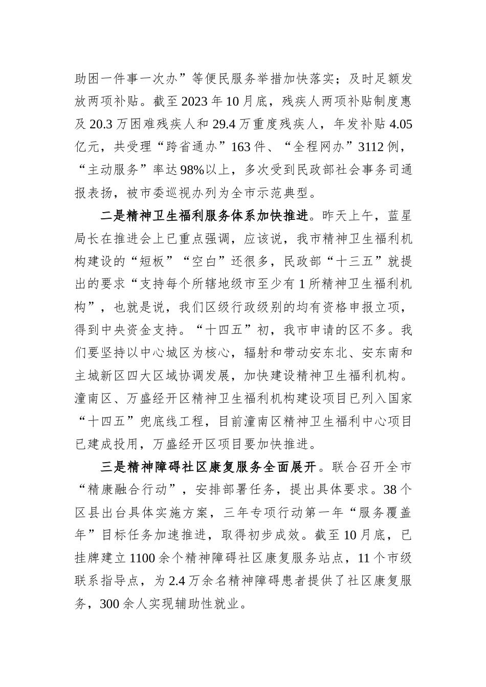 在全市残疾人福利工作培训班上的总结讲话_第3页