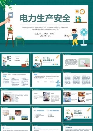 2023电力生产安全知识培训PPT极简风电力安全生产知识培训课件模板下载PPT