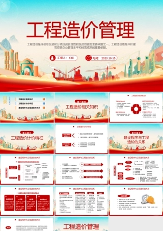 2023工程造价管理PPT简约插画风建筑工程造价管理培训课件模板下载PPT