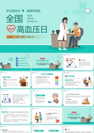 2023全国高血压日PPT插画风高血压健康教育高血压中医治疗专题课件模板下载PPT