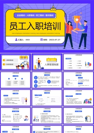 2023新员工入职培训PPT卡通风企业新员工公司制度行为规范培训课件模板PPT