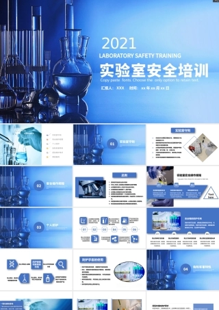 实验室安全培训PPT