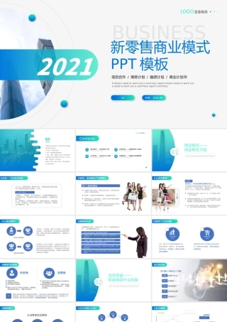 新零售商业模式PPT