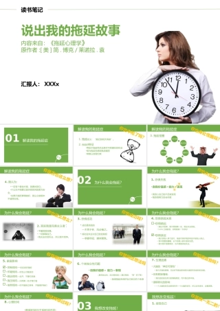 拖延症心理学课件PPT模板战胜拖延症培训公开课企业职场员工管理拖延症-07