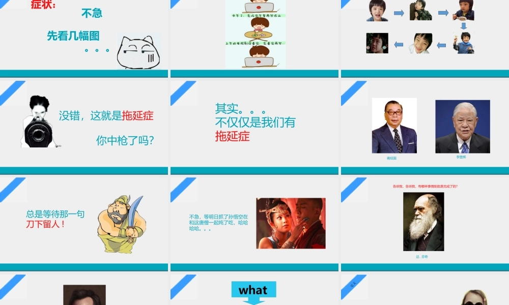 拖延症心理学课件PPT模板战胜拖延症培训公开课企业职场员工管理拖延症-08