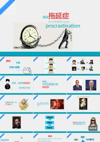 拖延症心理学课件PPT模板战胜拖延症培训公开课企业职场员工管理拖延症-08