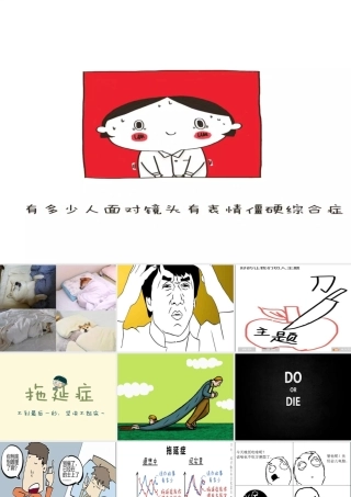 拖延症心理学课件PPT模板战胜拖延症培训公开课企业职场员工管理拖延症-12