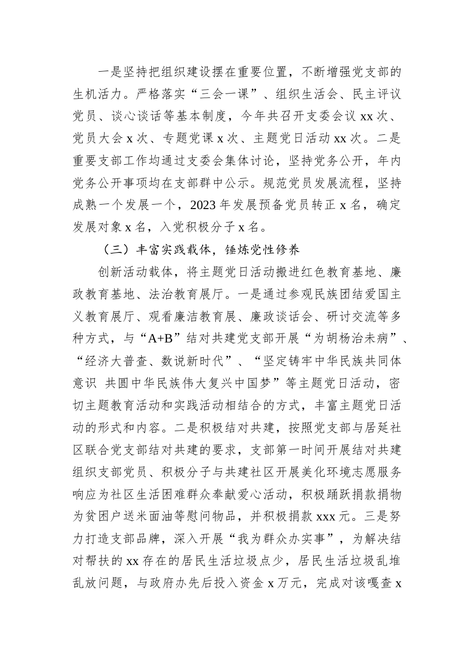 机关党工委支部书记2023年抓基层党建工作述职报告20231218_第2页